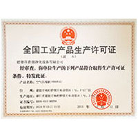 东北老逼网全国工业产品生产许可证